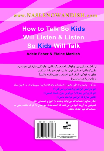 چگونه با کودکم صحبت کنم که گوش کند و چگونه گوش کنم که کودکم صحبت کند